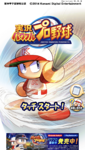 パワプロアプリタイトル画像