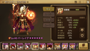 調合純5バーレイグ能力値