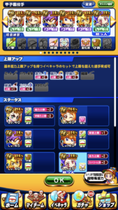 甲子園特攻投手デッキ
