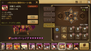 バーレイグ6番ルーン
