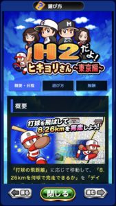 H2だよヒキョリさん概要