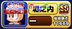 ヒキョリさん特攻選手総経験点