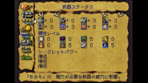 改造後武器ステータス