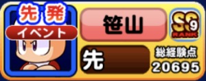 特攻育成で経験点20694