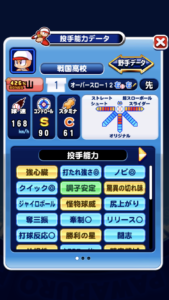完成投手能力値画像1