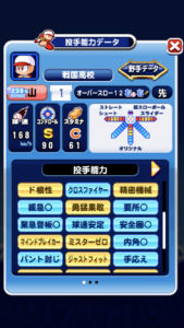 完成投手能力値画像2