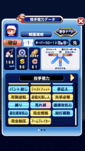完成投手能力値画像3