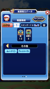 完成投手格13集客力0
