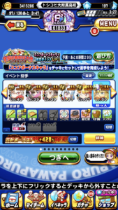迎春2021特攻投手デッキ